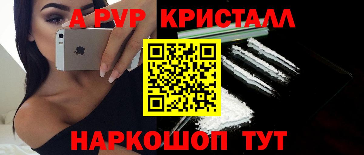 A-PVP СК КРИС  где можно купить   Дмитров  Вход с VPN  A PVP Crystall  Alpha PVP 