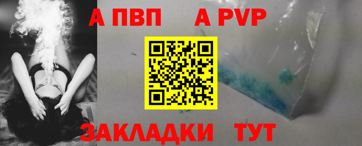 A PVP Соль Дмитров