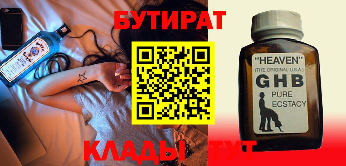 БУТИРАТ  Дмитров  Бутират 1.4BDO 