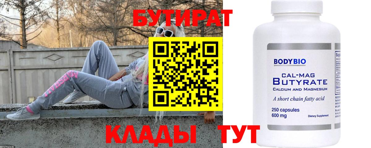 БУТИРАТ 1.4BDO Дмитров