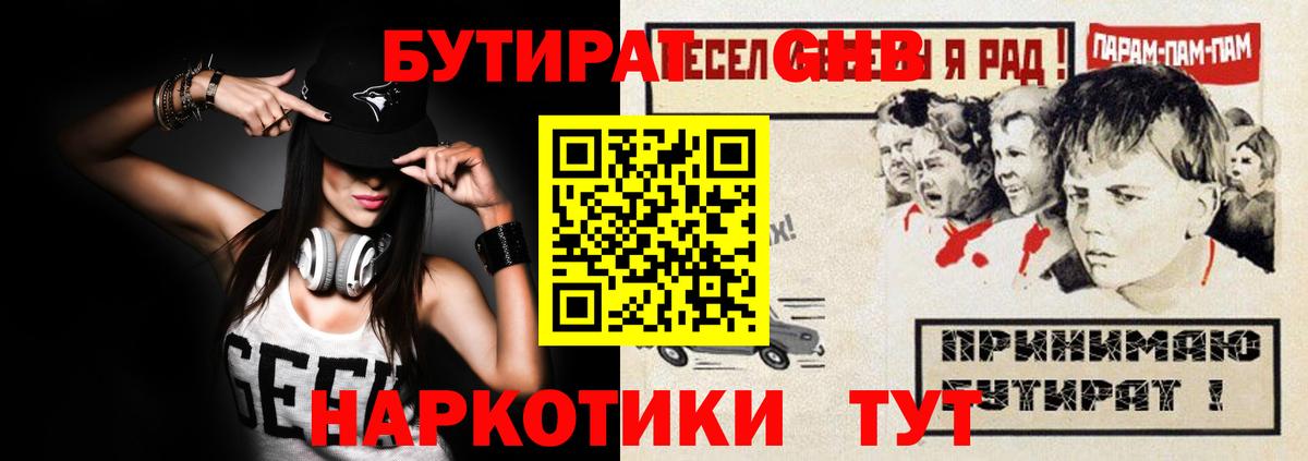 Бутират 1.4BDO Дмитров