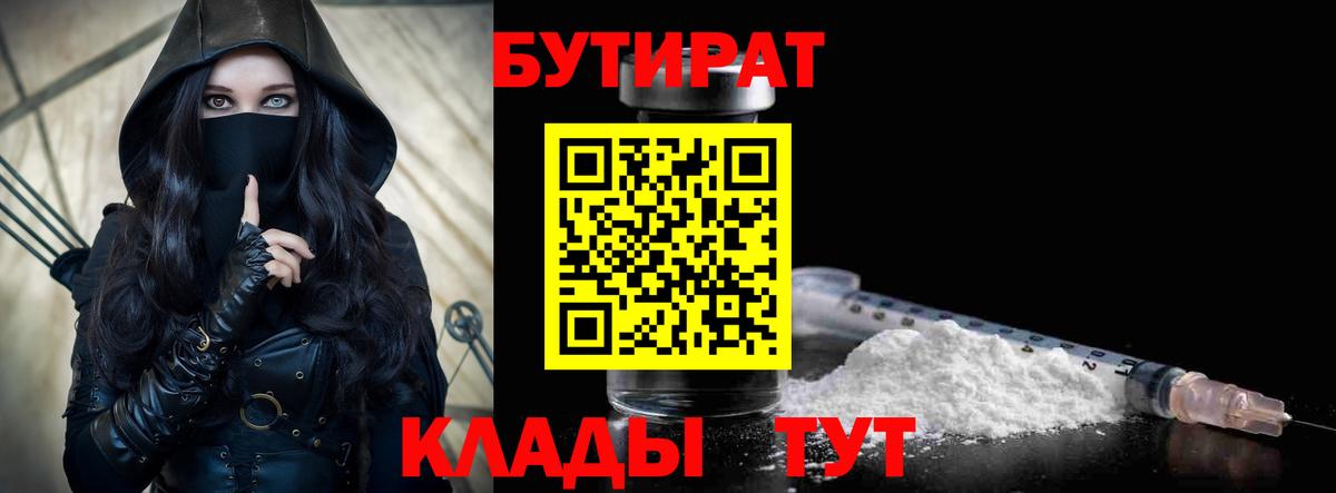 Дмитров  Бутират бутандиол  Вход с VPN 