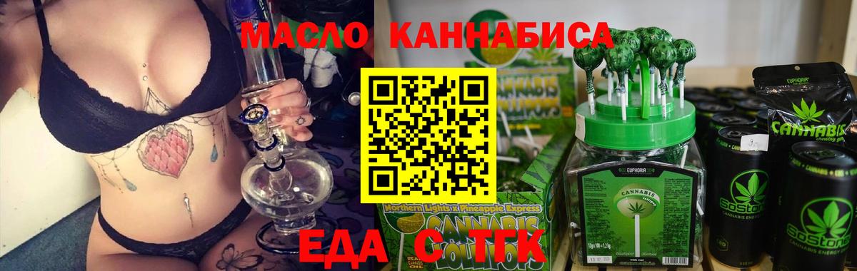 Еда ТГК конопля Дмитров