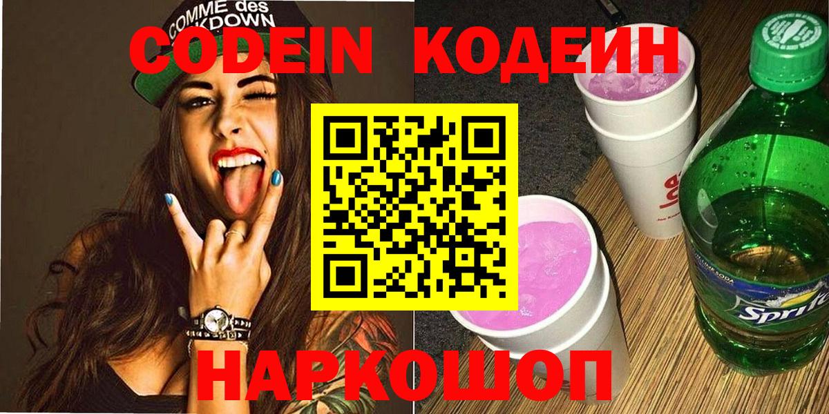 Кодеиновый сироп Lean Purple Drank Дмитров