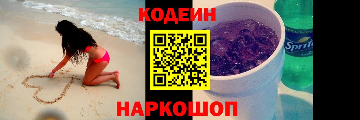 Кодеин Purple Drank  Кодеин Purple Drank  Дмитров 