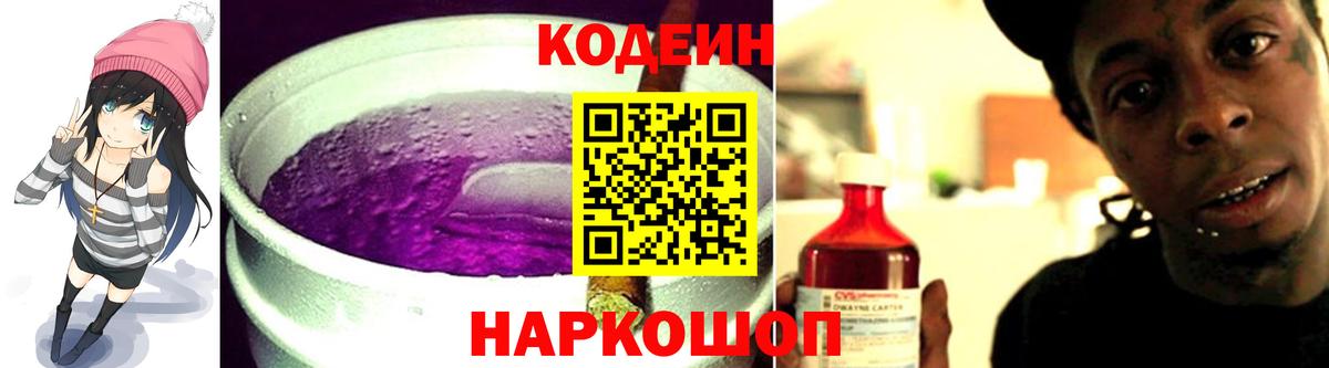 Кодеиновый сироп Lean Purple Drank  Вход с VPN  Дмитров  Кодеин напиток Lean (лин) 