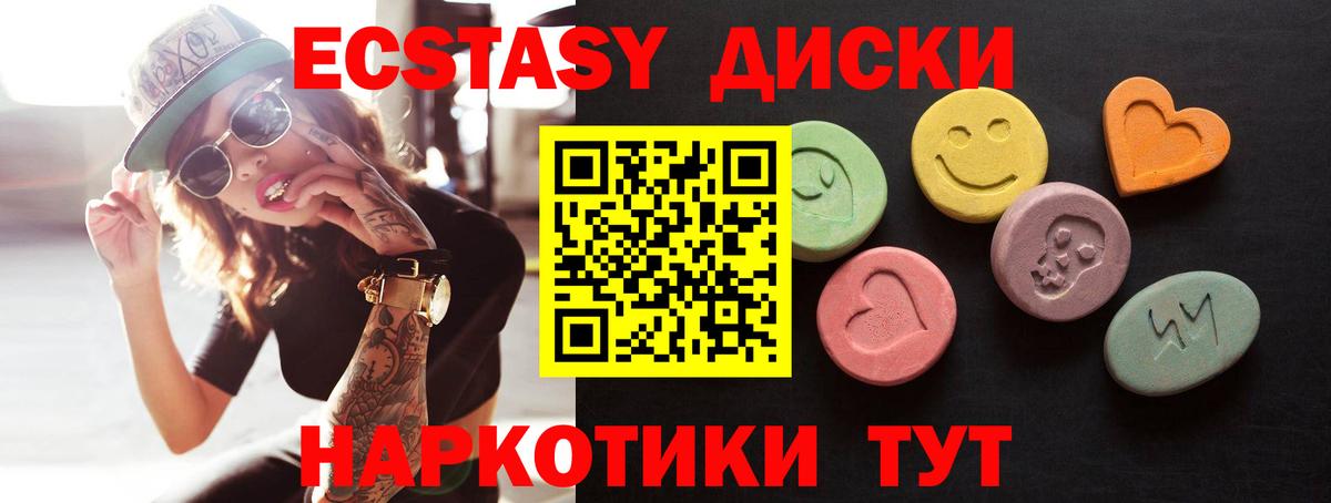 Экстази диски  ЭКСТАЗИ 250 мг  Ecstasy  Дмитров 