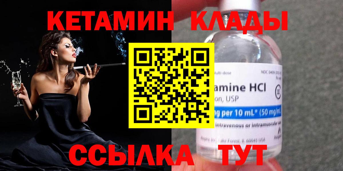 КЕТАМИН VHQ  Вход с VPN  Дмитров 