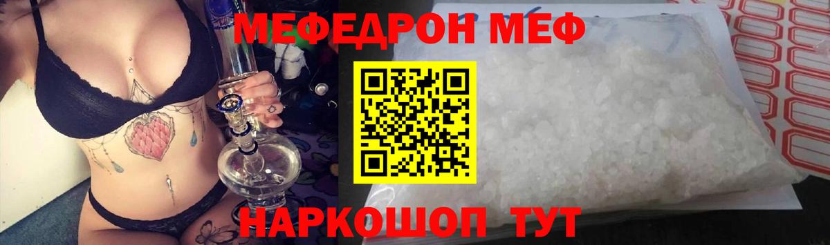МЯУ-МЯУ  Мефедрон mephedrone  Вход с VPN  Мефедрон кристаллы  Дмитров 