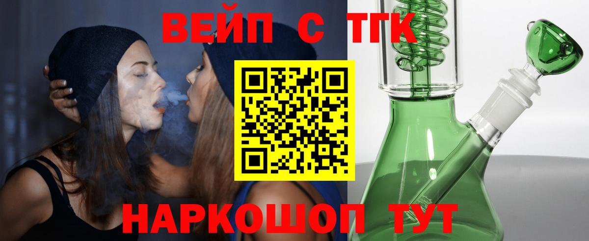 ТГК жижа Дмитров