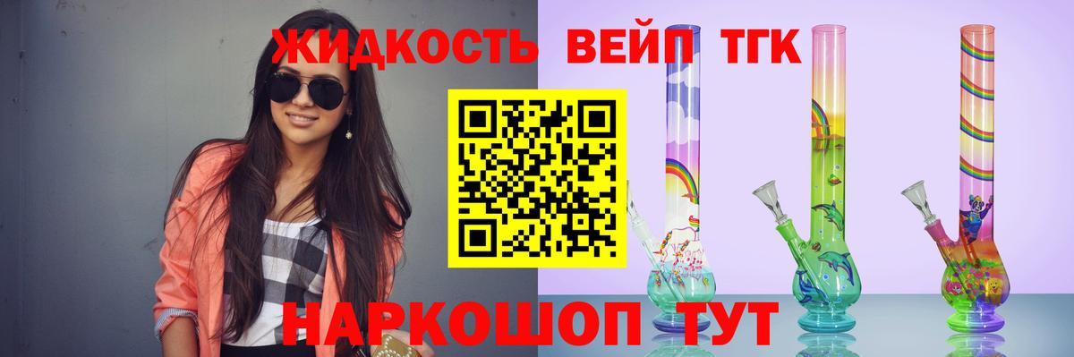 ТГК вейп с тгк  Дмитров 